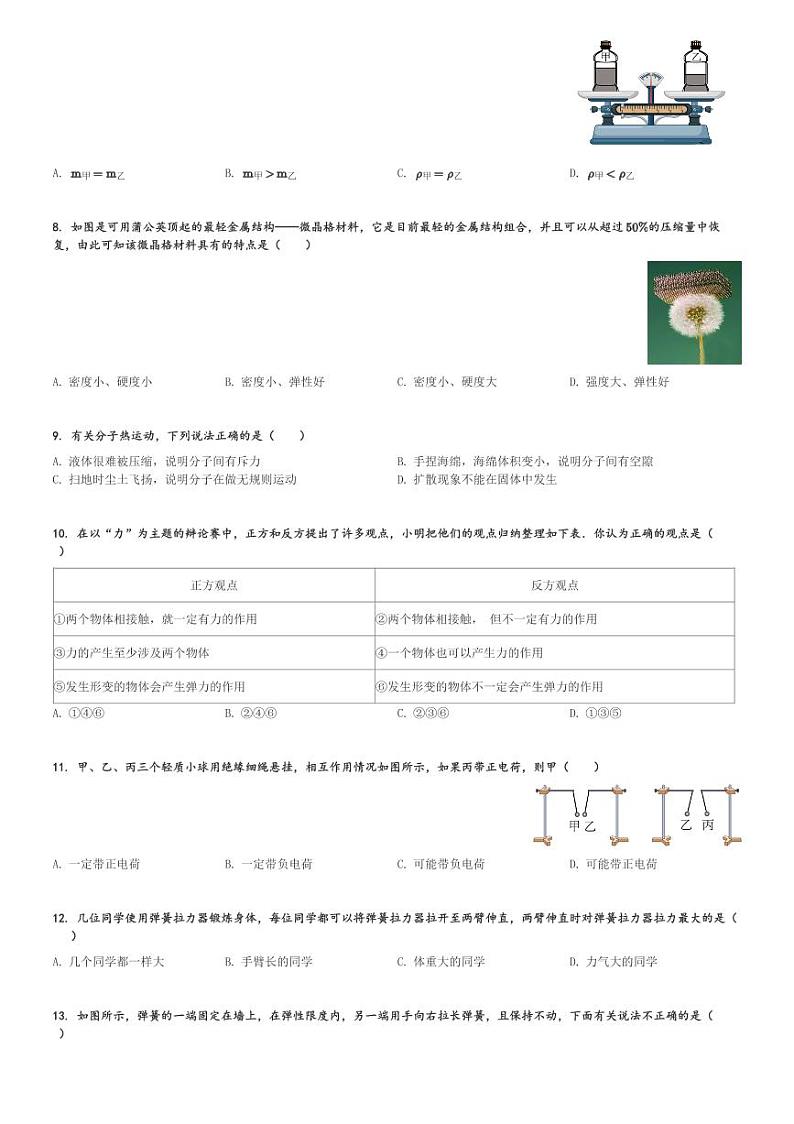 江苏省泰州市姜堰区实验初级中学2023-2024学年八年级(下)物理第一次月考试卷(含解析)第2页