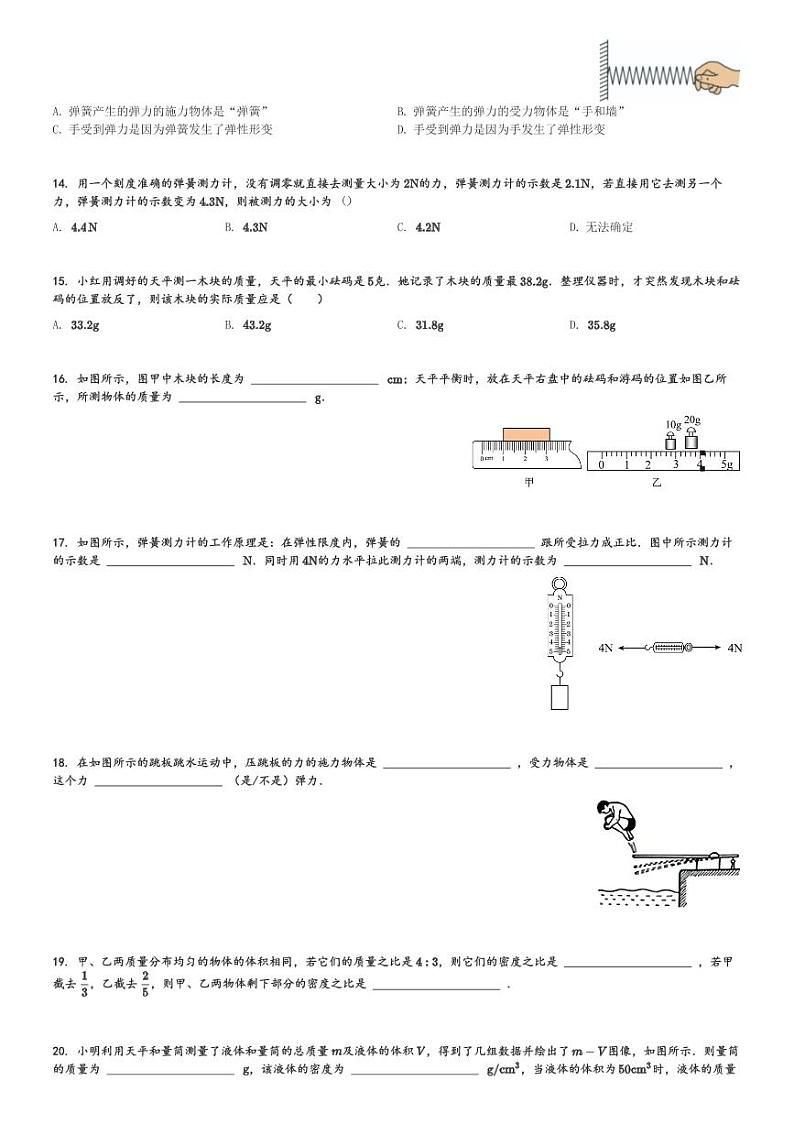江苏省泰州市姜堰区实验初级中学2023-2024学年八年级(下)物理第一次月考试卷(含解析)第3页
