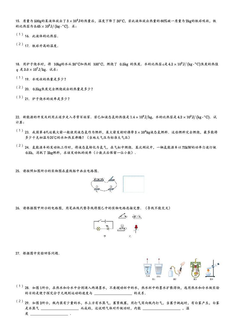 江西省抚州市临川区2023-2024学年九年级(上)段考物理试卷(含解析)第3页