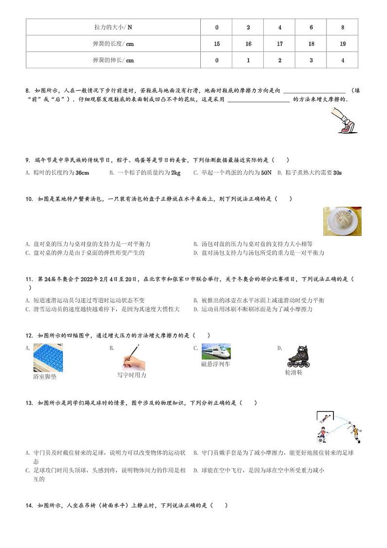 江西省抚州市临川区抚州市临川区第五实验学校2023-2024学年八年级(下)3月月考物理试卷(含解析)第2页
