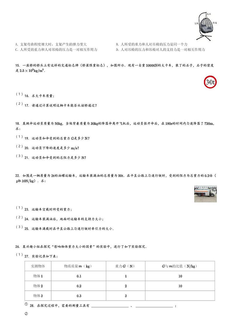 江西省抚州市临川区抚州市临川区第五实验学校2023-2024学年八年级(下)3月月考物理试卷(含解析)第3页