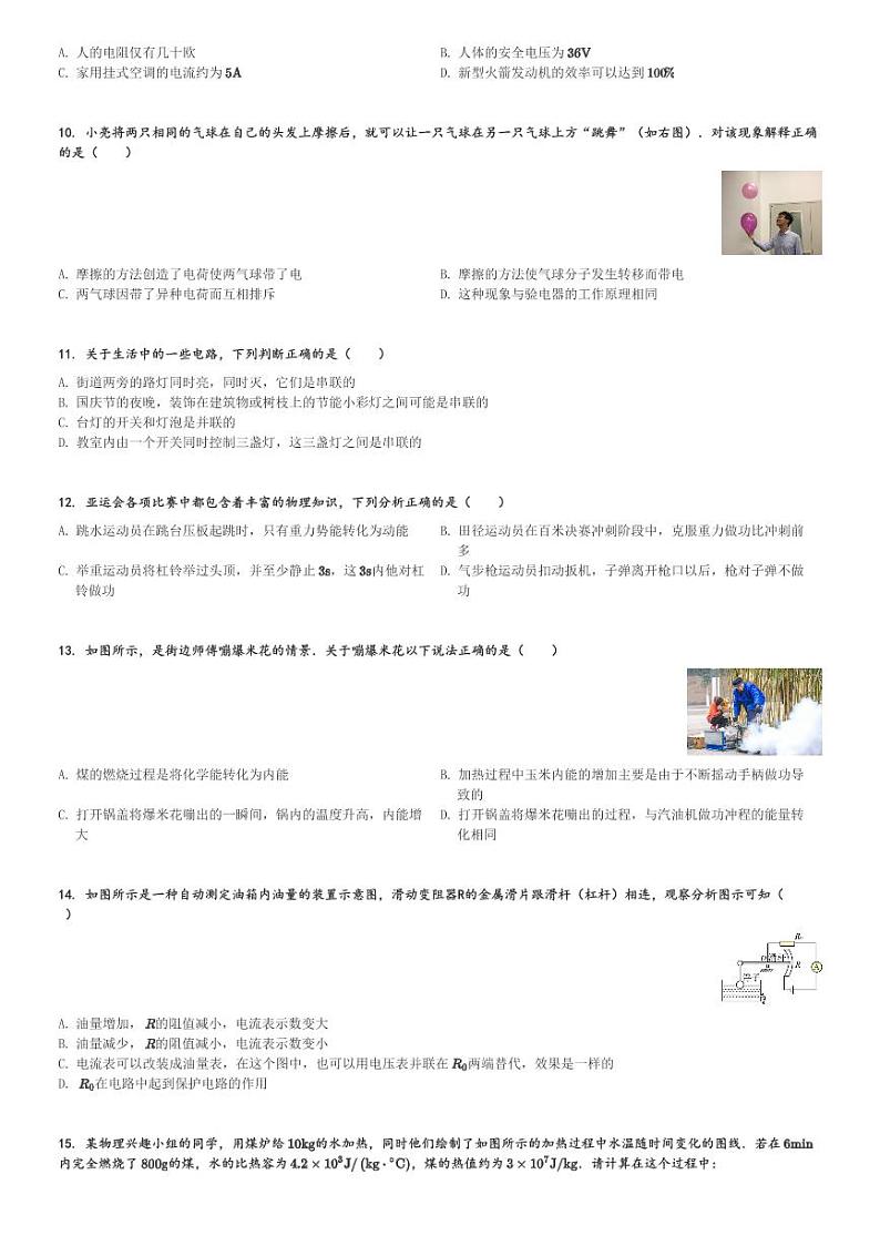 江西省抚州市南城县2023-2024学年九年级(上)期中考试物理试卷(含解析)第2页