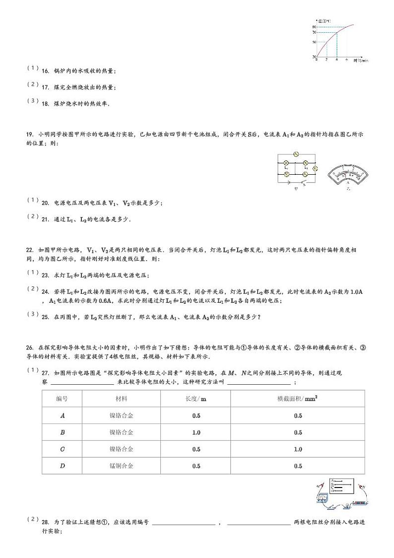 江西省抚州市南城县2023-2024学年九年级(上)期中考试物理试卷(含解析)第3页