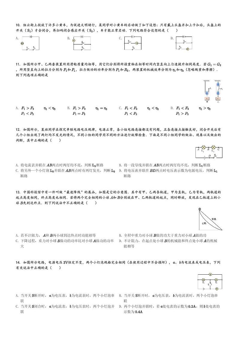 江西省景德镇市乐平市2023-2024学年九年级(上)11月期中物理试卷(含解析)第2页