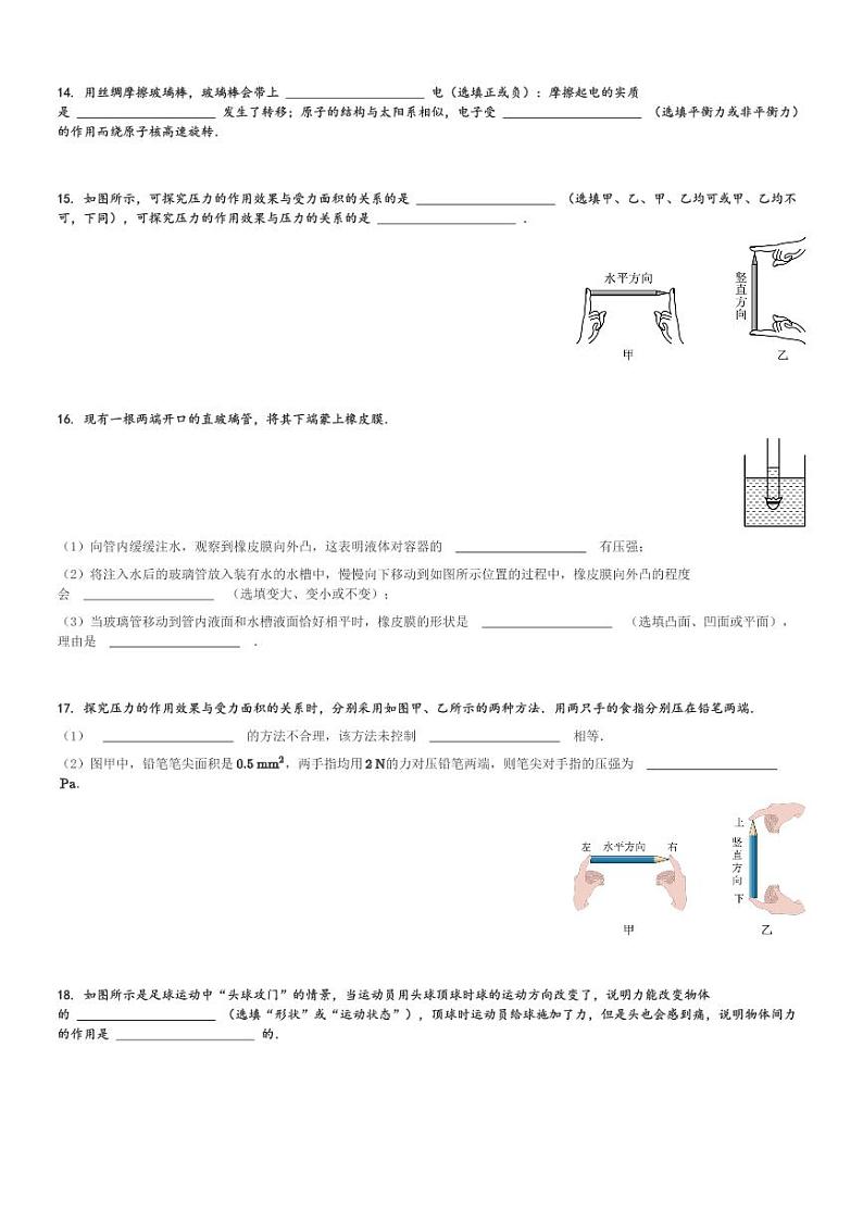 江苏省泰州市靖江市靖城中学2023-2024学年八年级(下)期中考试复习物理试卷(含解析)第3页