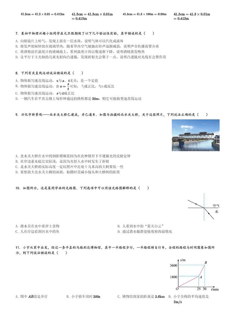 江苏省泰州市兴化市2023-2024学年八年级(上)1月期末物理试卷(含解析)第2页