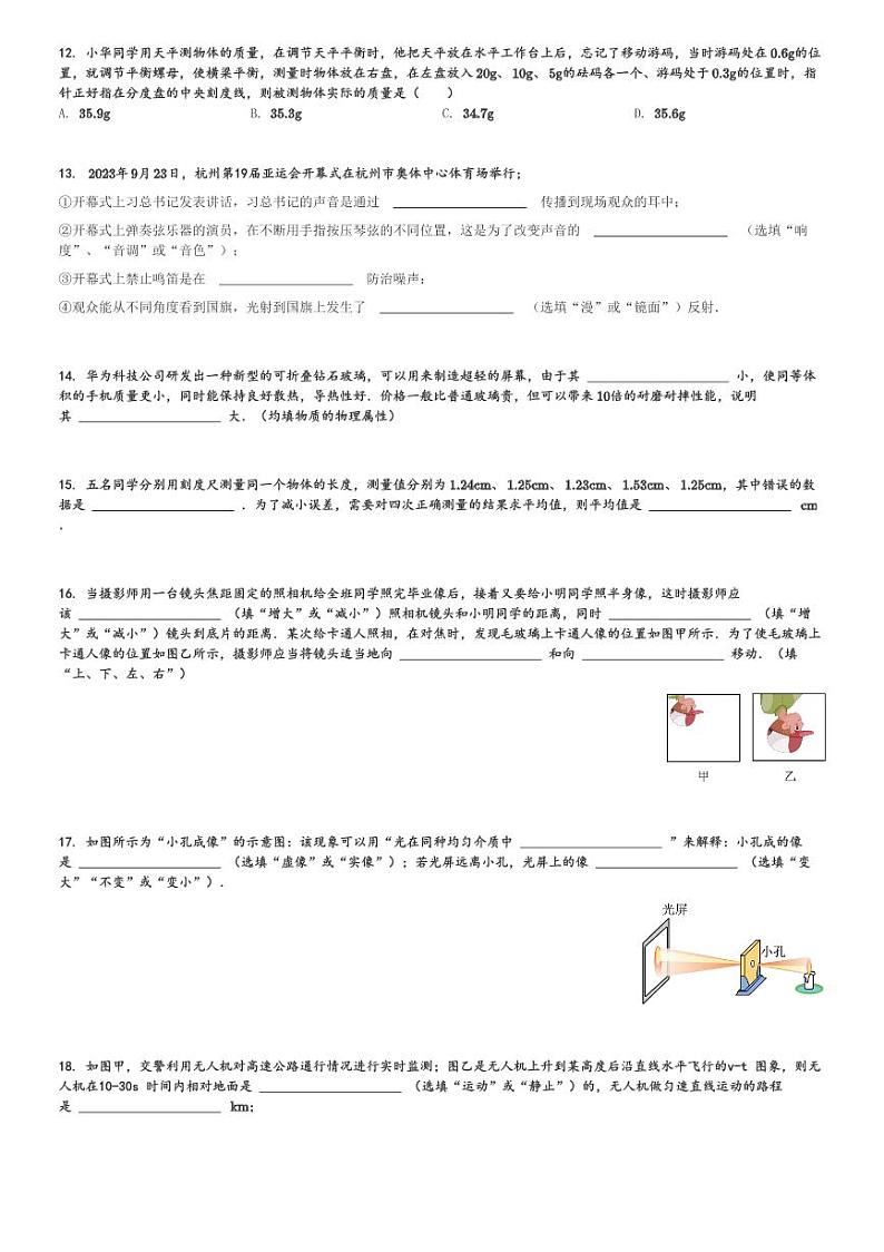 江苏省泰州市兴化市2023-2024学年八年级(上)1月期末物理试卷(含解析)第3页