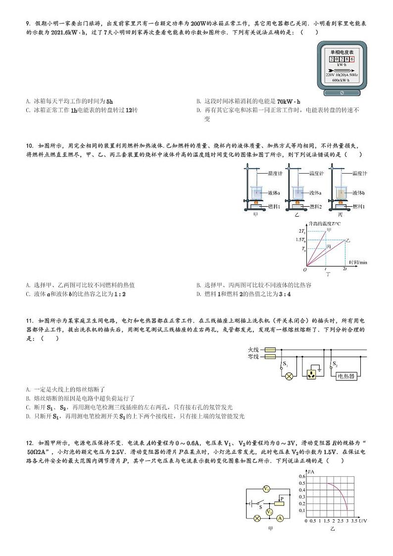 江苏省泰州市兴化市2023-2024学年九年级(上)1月期末物理试卷(含解析)第3页
