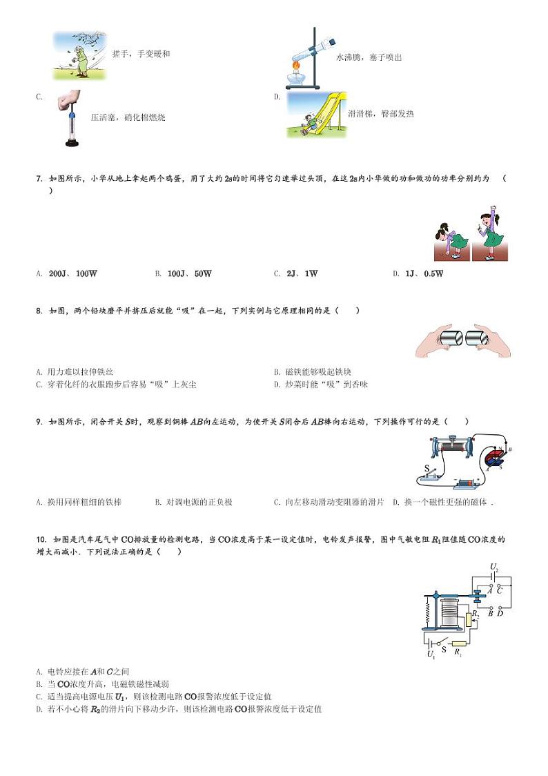 江苏省泰州市民兴中英文学校2023-2024学年九年级(下)第一次月考模拟物理试卷(含解析)第2页