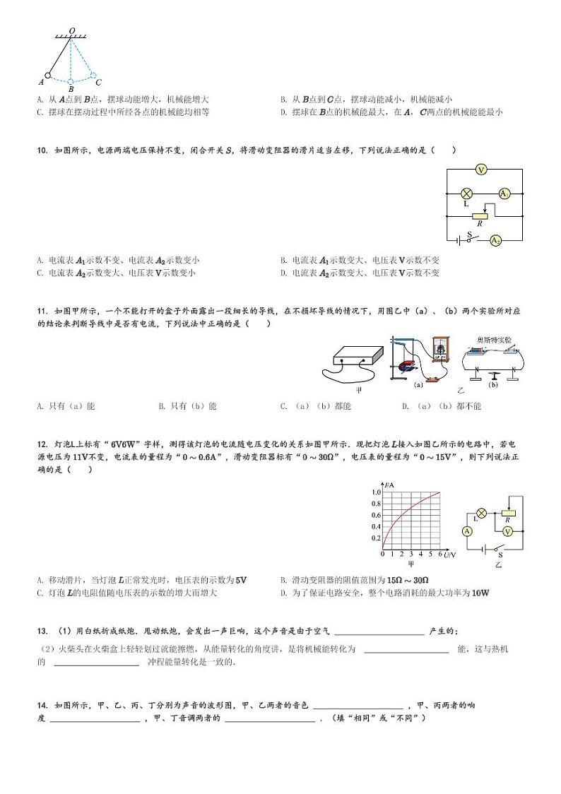 江苏省盐城市景山中学2023-2024学年九年级(下)第一次课堂检测月考物理试卷(含解析)第2页