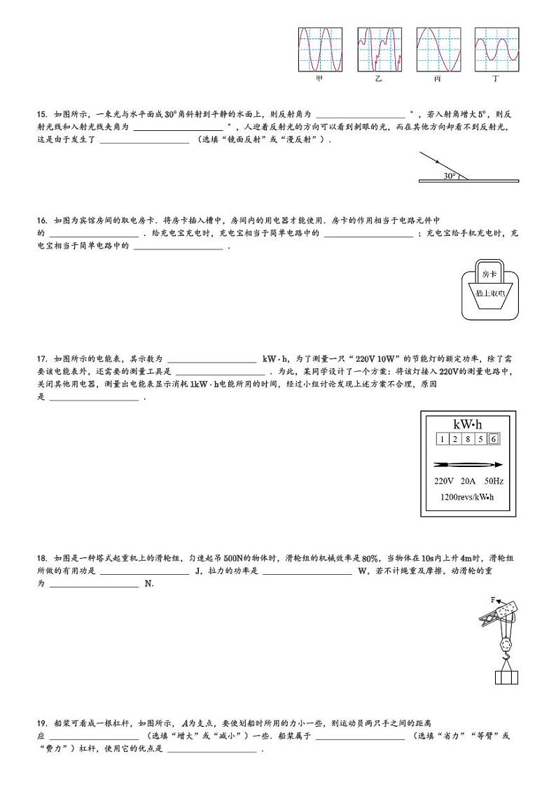 江苏省盐城市景山中学2023-2024学年九年级(下)第一次课堂检测月考物理试卷(含解析)第3页