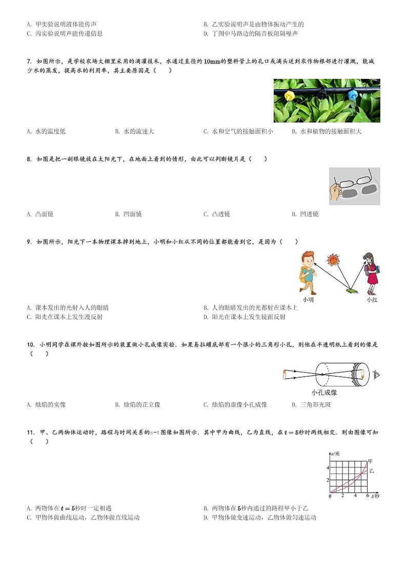江苏省盐城市阜宁县2023-2024学年八年级(上)期末学情调研物理试卷(含解析)02