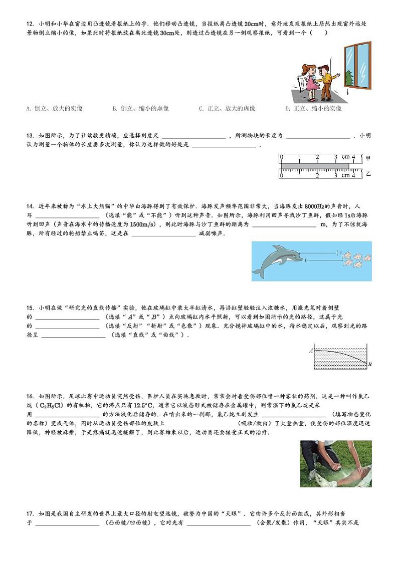 江苏省盐城市阜宁县2023-2024学年八年级(上)期末学情调研物理试卷(含解析)03