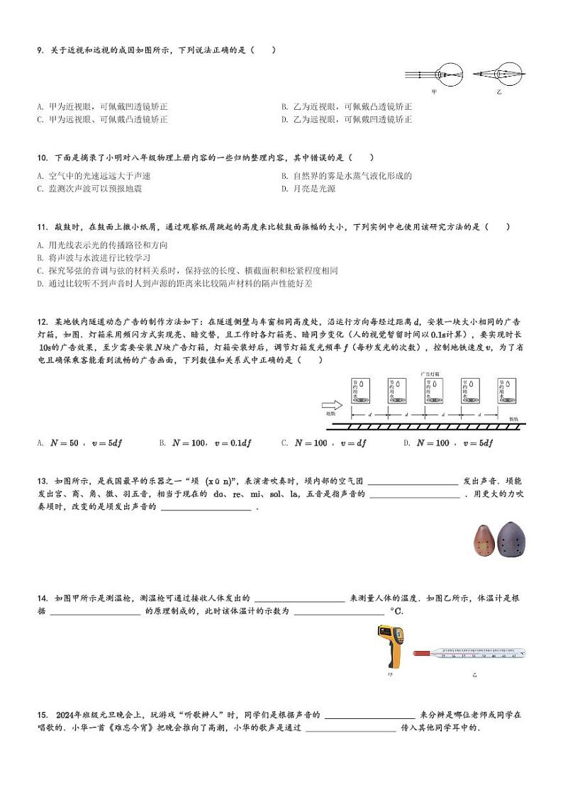 江苏省扬州市江都区2023-2024学年八年级(上)期末物理试卷(含解析)第2页