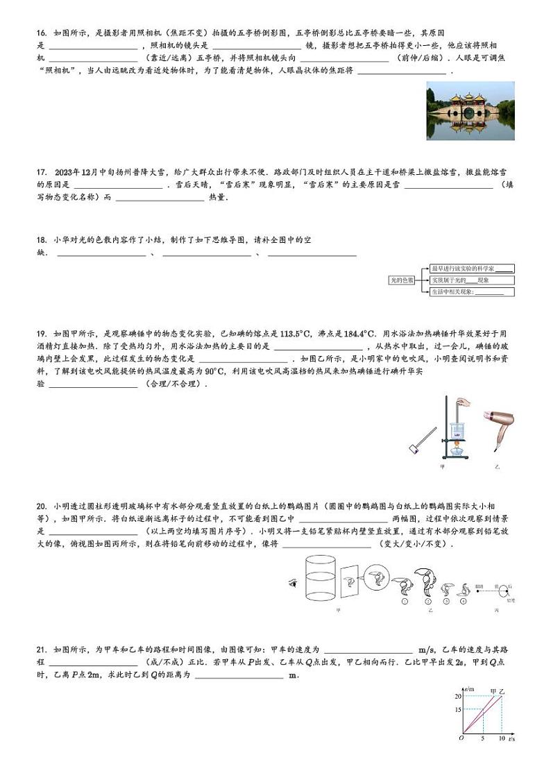 江苏省扬州市江都区2023-2024学年八年级(上)期末物理试卷(含解析)第3页