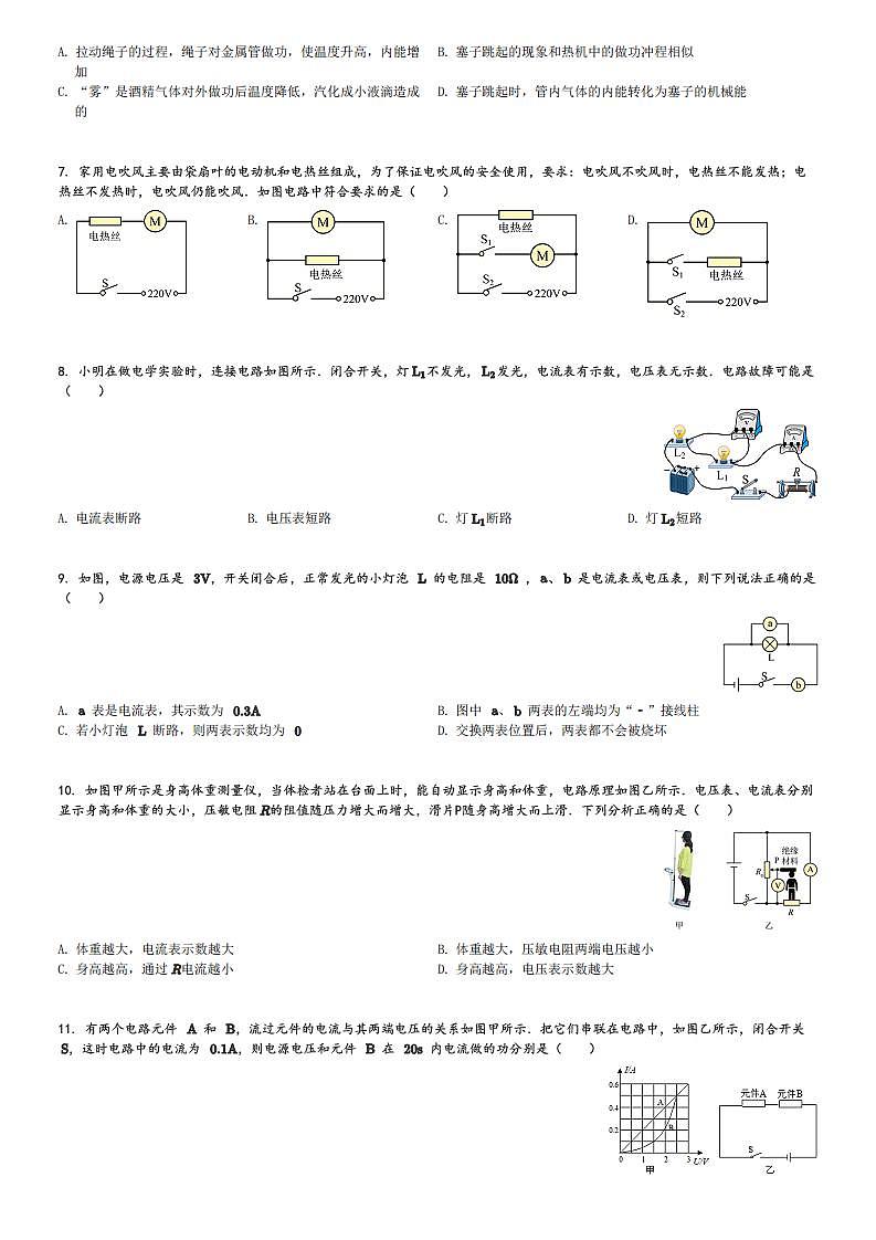 江苏省扬州市江都区第三中学2023-2024学年九年级(上)第二次月考物理试卷(含解析)第2页