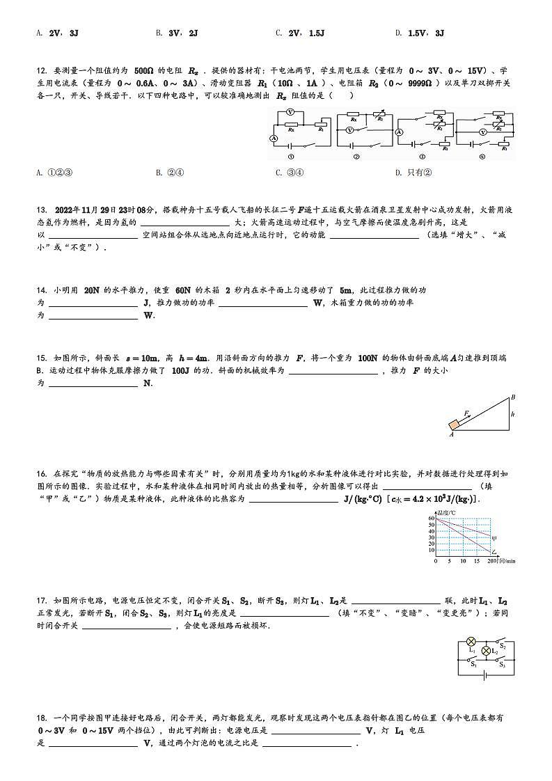 江苏省扬州市江都区第三中学2023-2024学年九年级(上)第二次月考物理试卷(含解析)第3页