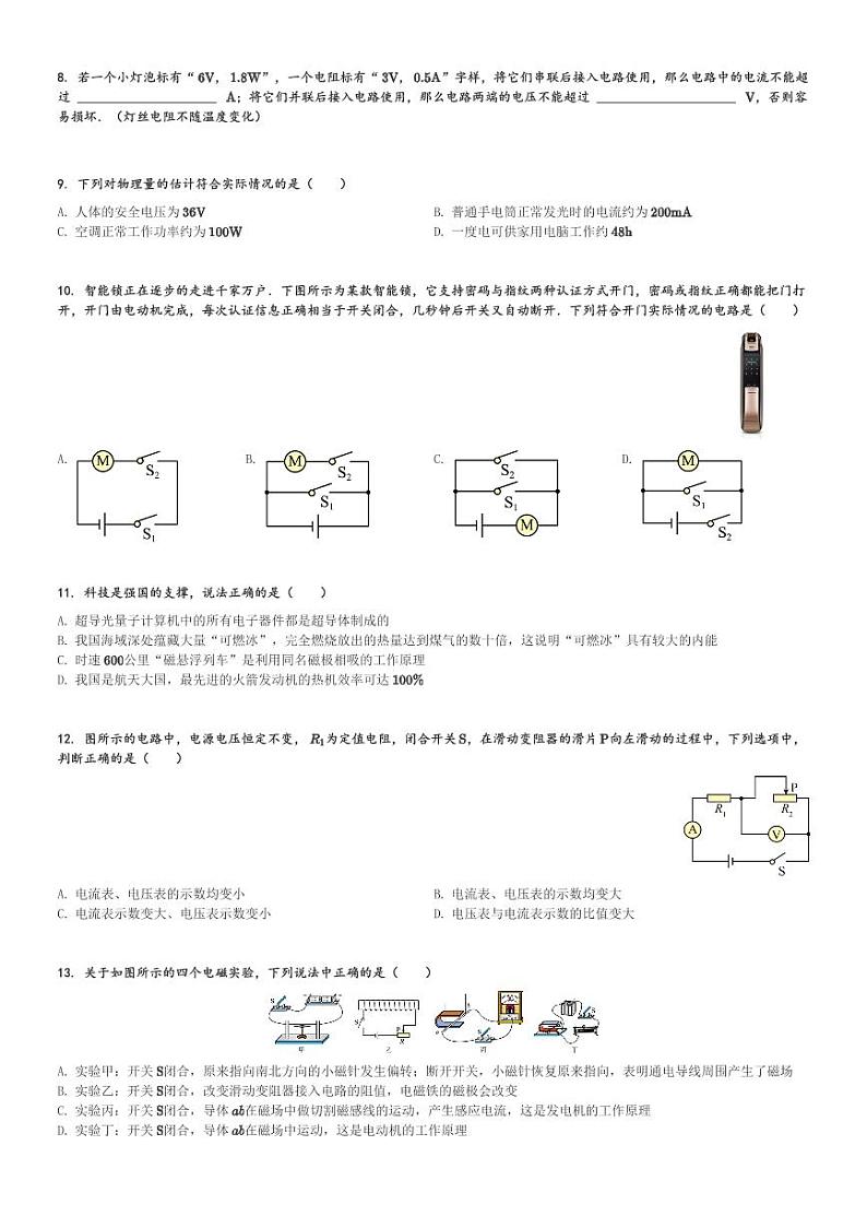 江西省赣州地区2023-2024学年九年级(上)期末物理试卷(含解析)第2页