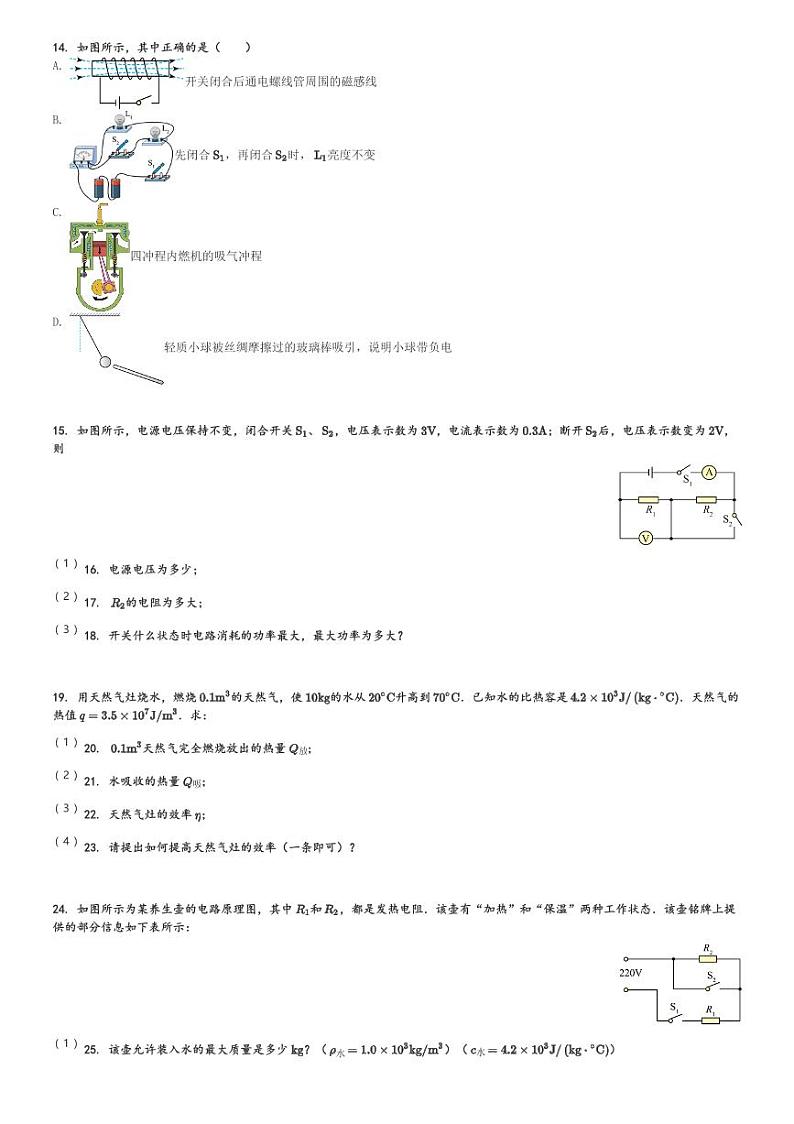 江西省赣州地区2023-2024学年九年级(上)期末物理试卷(含解析)第3页