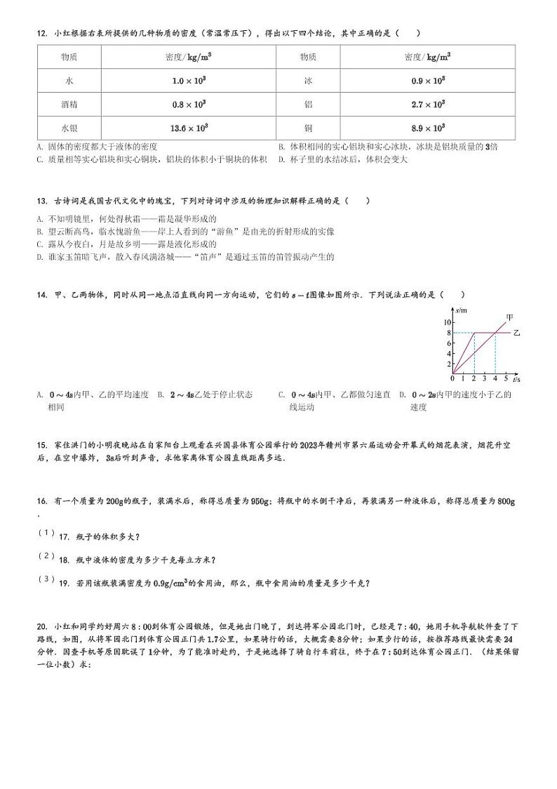 江西省赣州地区2023-2024学年八年级(上)期末物理试卷(含解析)第3页