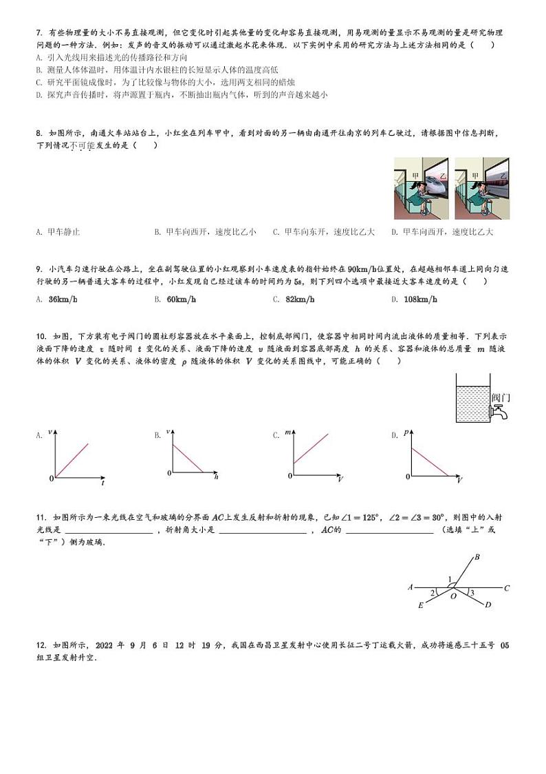江苏省南通市启东市2023-2024学年八年级(上)1月期末物理试卷(含解析)第2页
