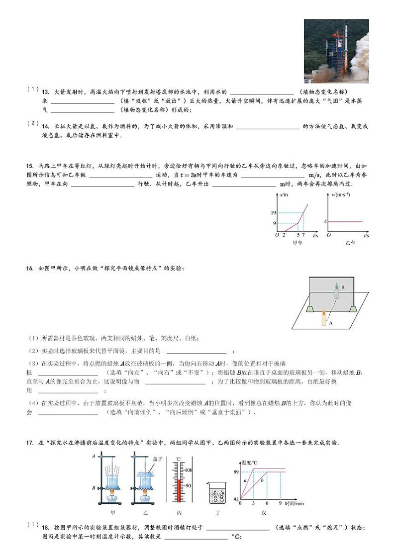 江苏省南通市启东市2023-2024学年八年级(上)1月期末物理试卷(含解析)第3页