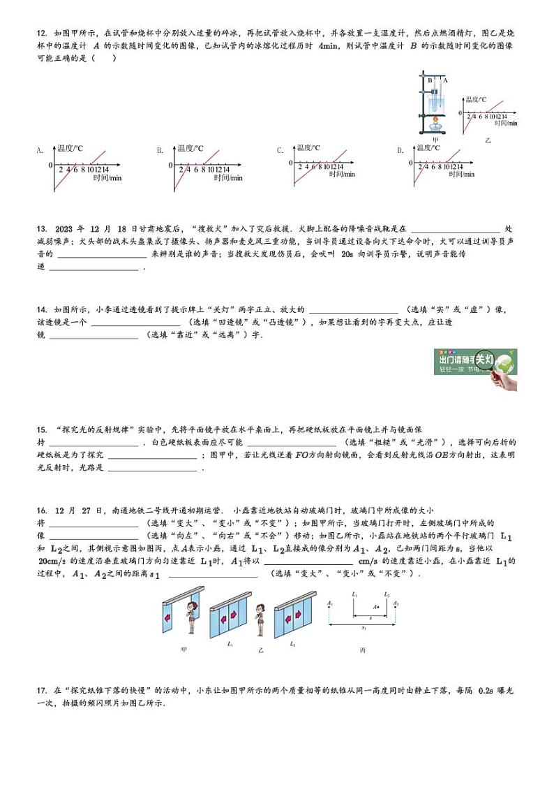 江苏省南通市通州区2023-2024学年八年级(上)1月期末物理试卷(含解析)第3页
