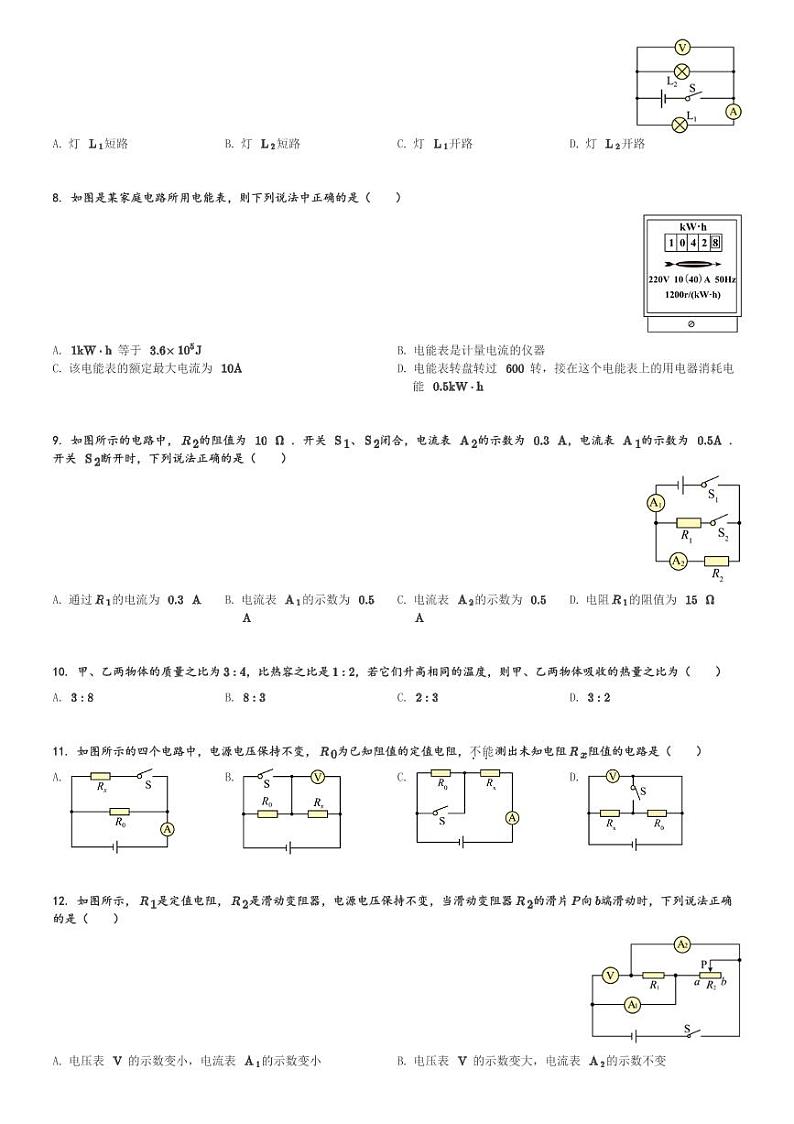 江苏省泗阳桃州中学2023-2024学年九年级(上)第二次阶段测试物理试卷(含解析)第2页