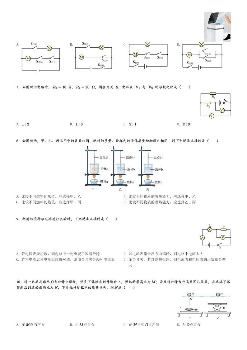 江苏省苏州市2023-2024学年九年级(上)1月期末物理试卷(含解析)第2页