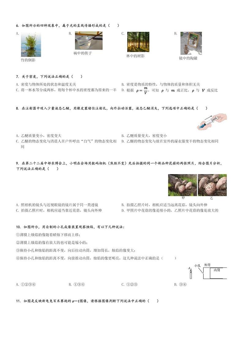 江苏省无锡市锡山高级中学实验学校2023-2024学年八年级(上)期末物理试卷(含解析)第2页