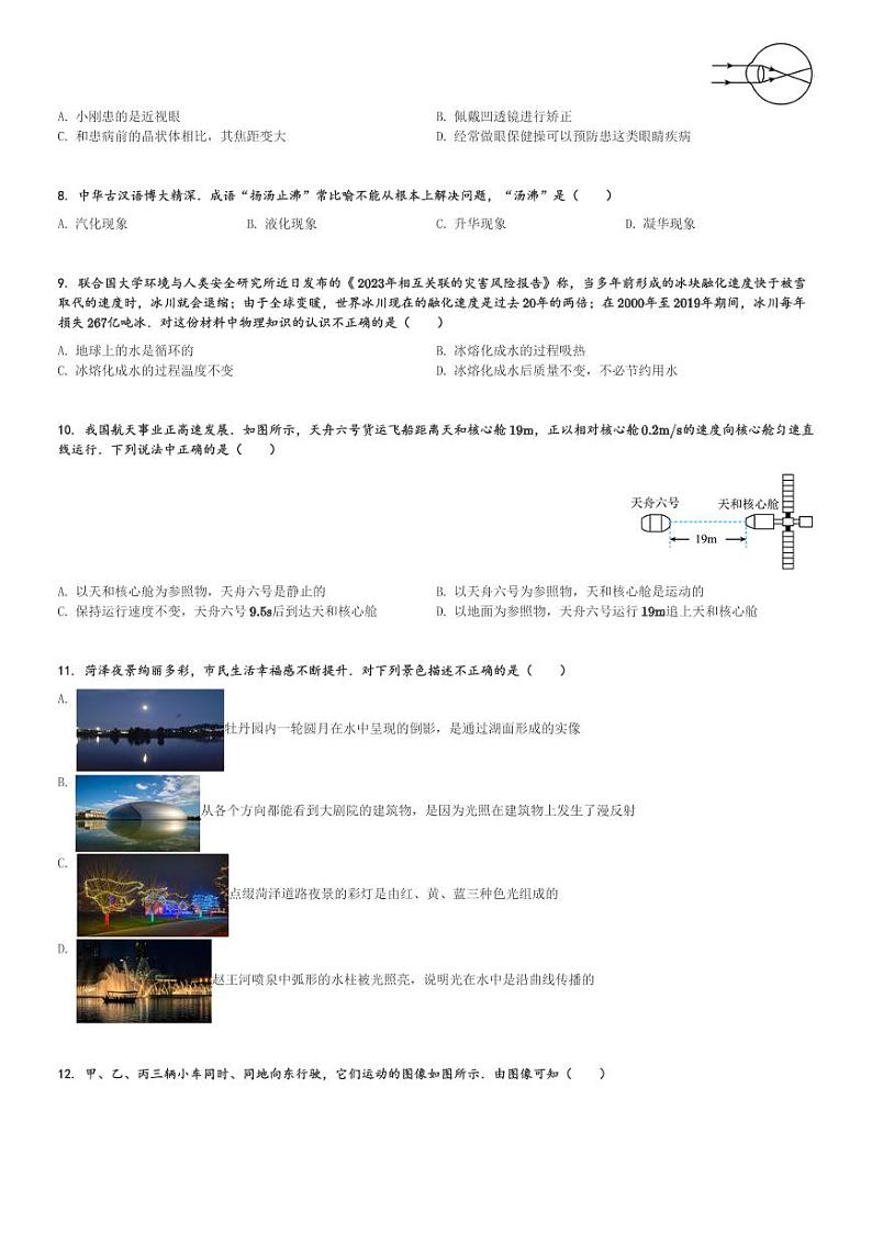 山东省菏泽市蓸县2023-2024学年八年级(上)期末物理试卷(含解析)第2页