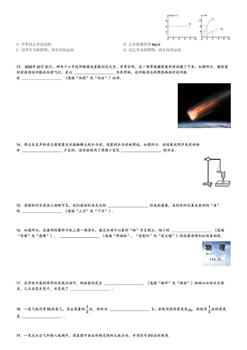 山东省菏泽市蓸县2023-2024学年八年级(上)期末物理试卷(含解析)第3页