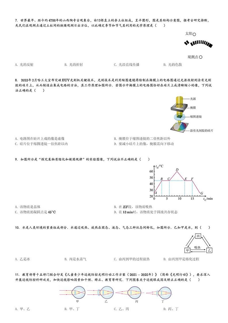 山东省菏泽市成武县2023-2024学年八年级(上)1月期末物理试卷(含解析)第2页