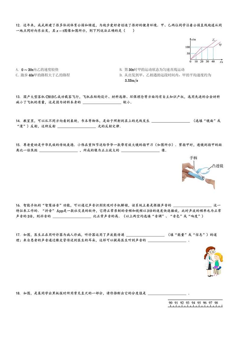 山东省菏泽市成武县2023-2024学年八年级(上)1月期末物理试卷(含解析)第3页