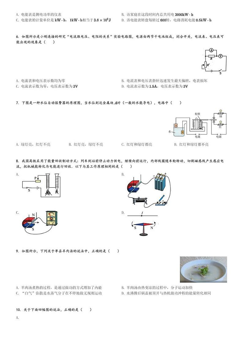 山东省菏泽市单县2023-2024学年九年级(上)1月期末物理试卷(含解析)第2页