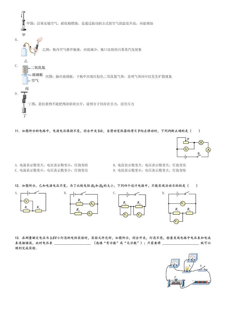 山东省菏泽市单县2023-2024学年九年级(上)1月期末物理试卷(含解析)第3页
