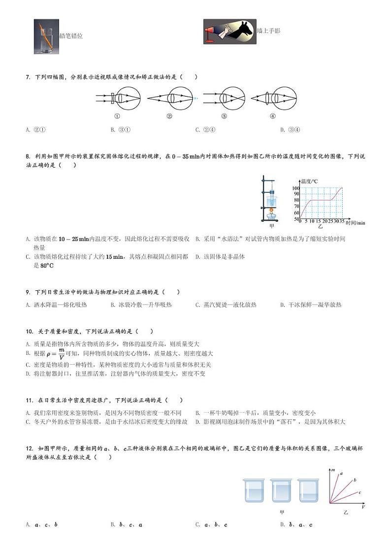 山东省菏泽市巨野县2023-2024学年八年级(上)1月期末物理试卷(含解析)第2页