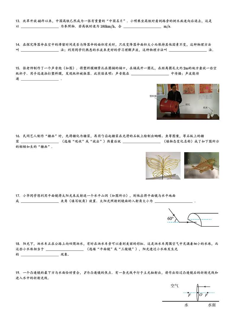 山东省菏泽市巨野县2023-2024学年八年级(上)1月期末物理试卷(含解析)第3页