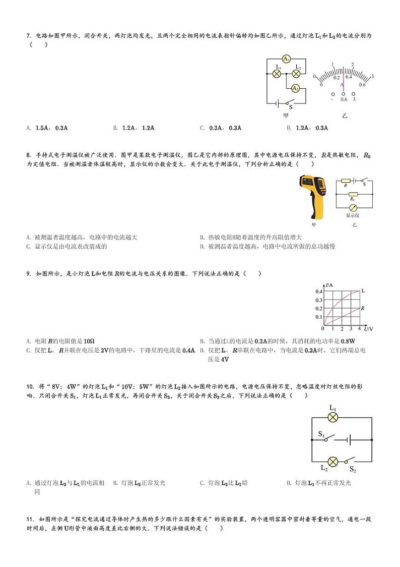 山东省菏泽市巨野县2023-2024学年九年级(上)1月期末物理试卷(含解析)第2页