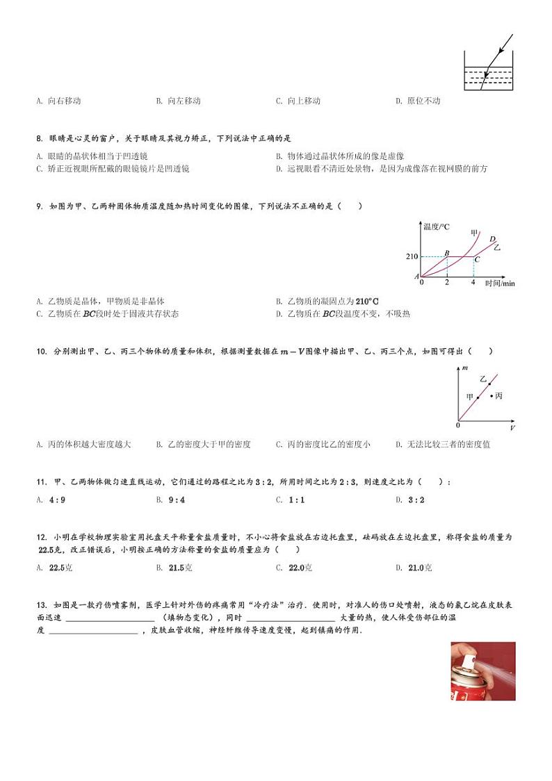 山东省菏泽市鄄城县2023-2024学年八年级(上)1月期末物理试卷(含解析)第2页