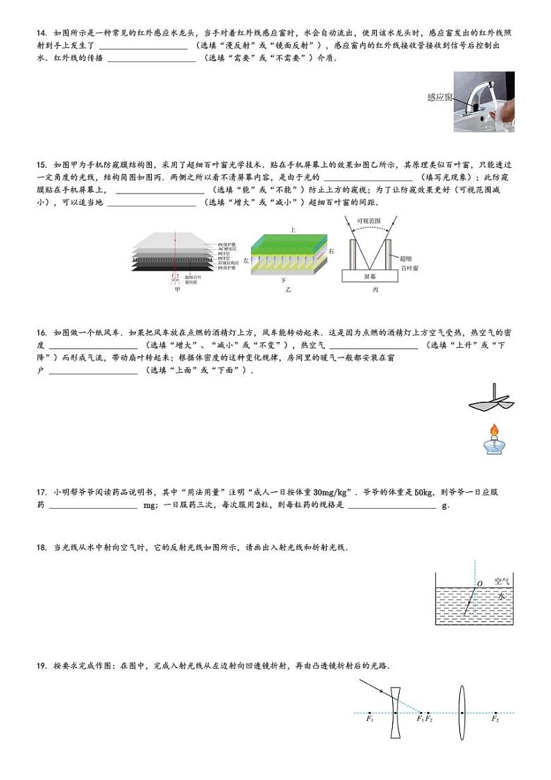 山东省菏泽市鄄城县2023-2024学年八年级(上)1月期末物理试卷(含解析)第3页