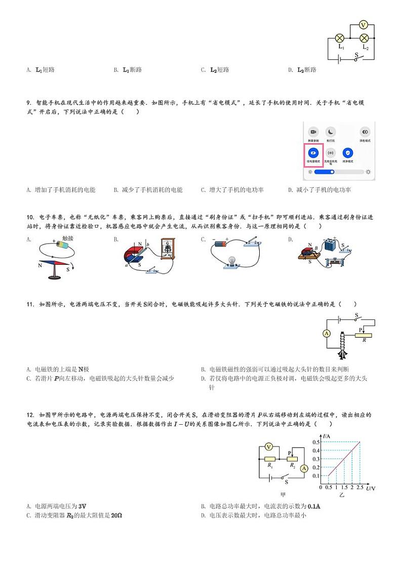 山东省菏泽市鄄城县2023-2024学年九年级(上)1月期末物理试卷(含解析)第2页