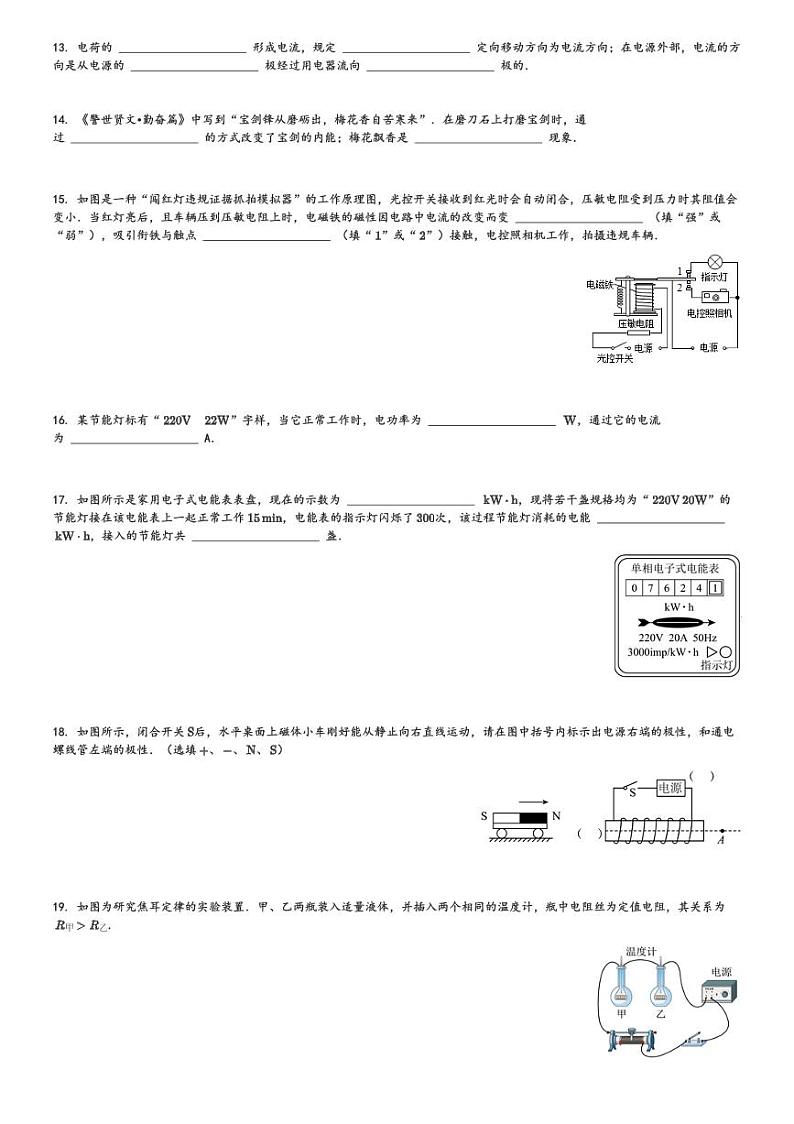 山东省菏泽市鄄城县2023-2024学年九年级(上)1月期末物理试卷(含解析)第3页