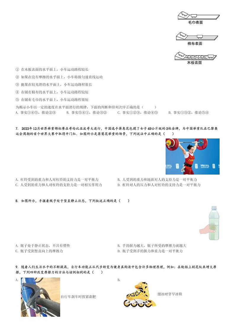 山东省聊城市莘县春笋学校2023-2024学年八年级(下)3月月考物理试卷(含解析)第2页