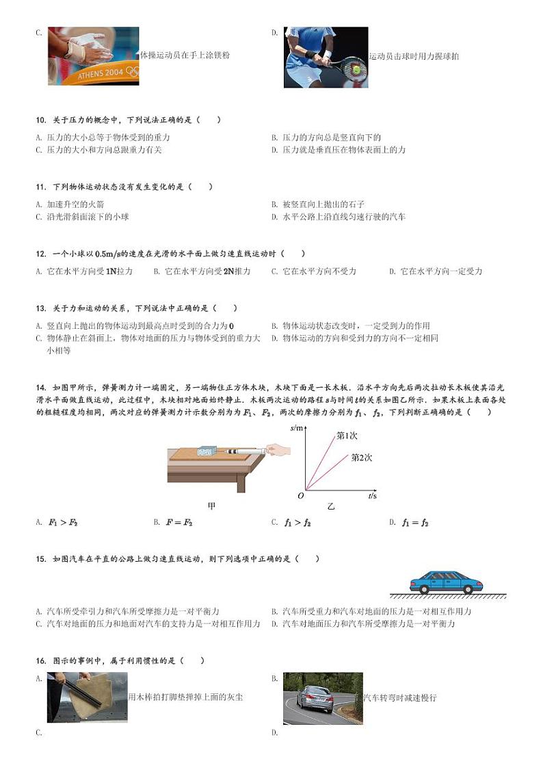 山东省聊城市莘县春笋学校2023-2024学年八年级(下)3月月考物理试卷(含解析)第3页