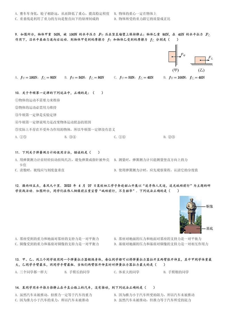 山东省聊城市实验中学2023-2024学年八年级(下)第一次学情调研月考物理试卷(含解析)第2页