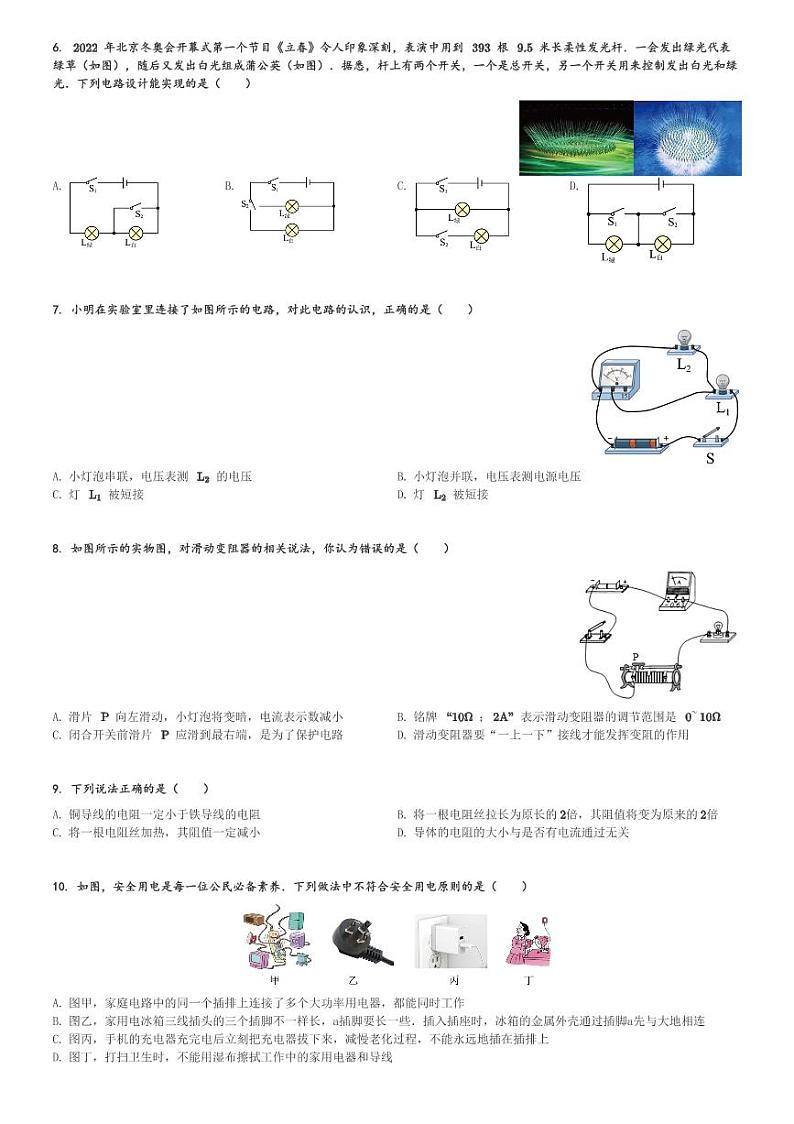 山东省临沂市兰陵县2023-2024学年九年级(上)期末考试物理试卷(含解析)第2页