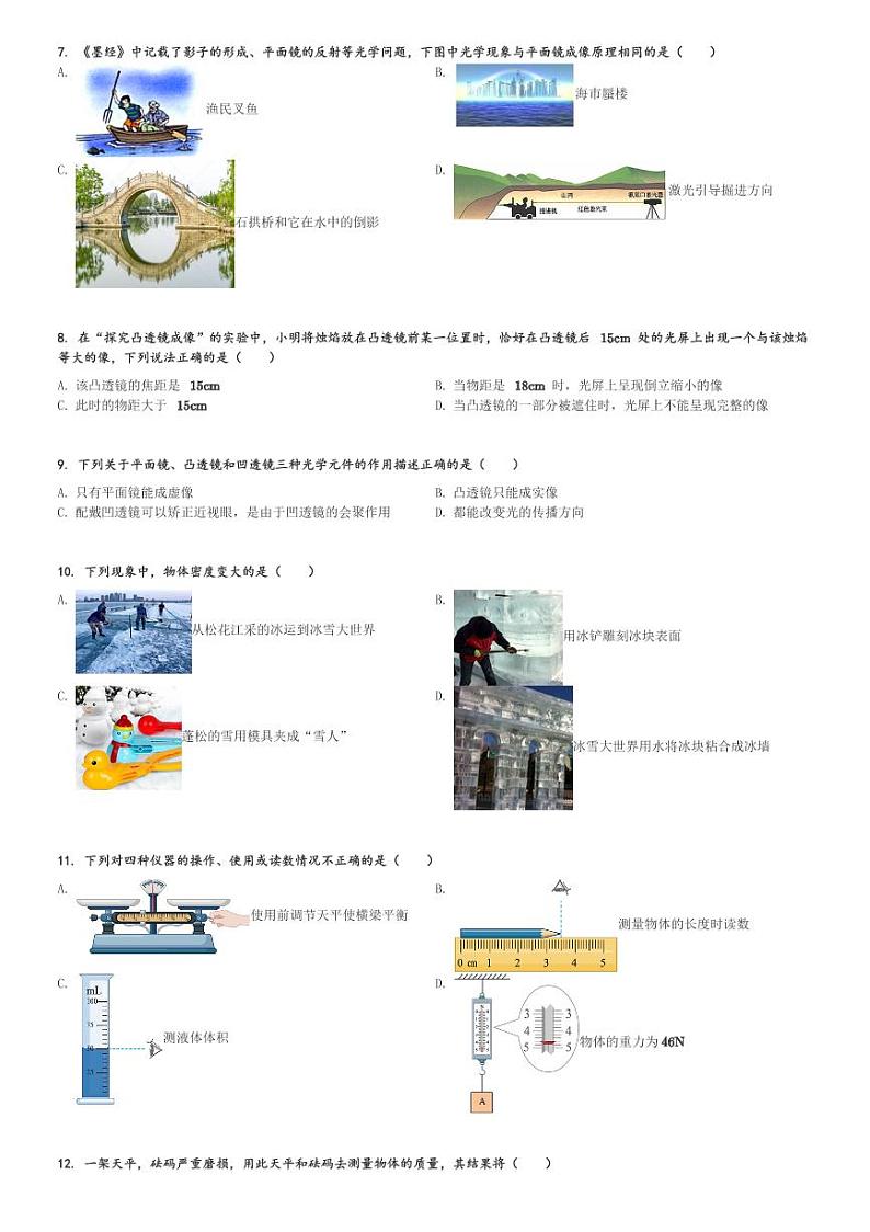 山东省临沂市兰陵县2023-2024学年八年级(上)1月期末物理试卷(含解析)第2页