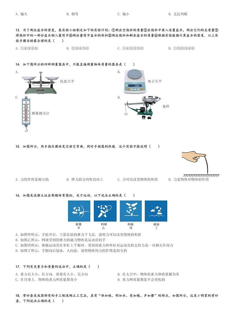 山东省临沂市兰陵县2023-2024学年八年级(上)1月期末物理试卷(含解析)第3页