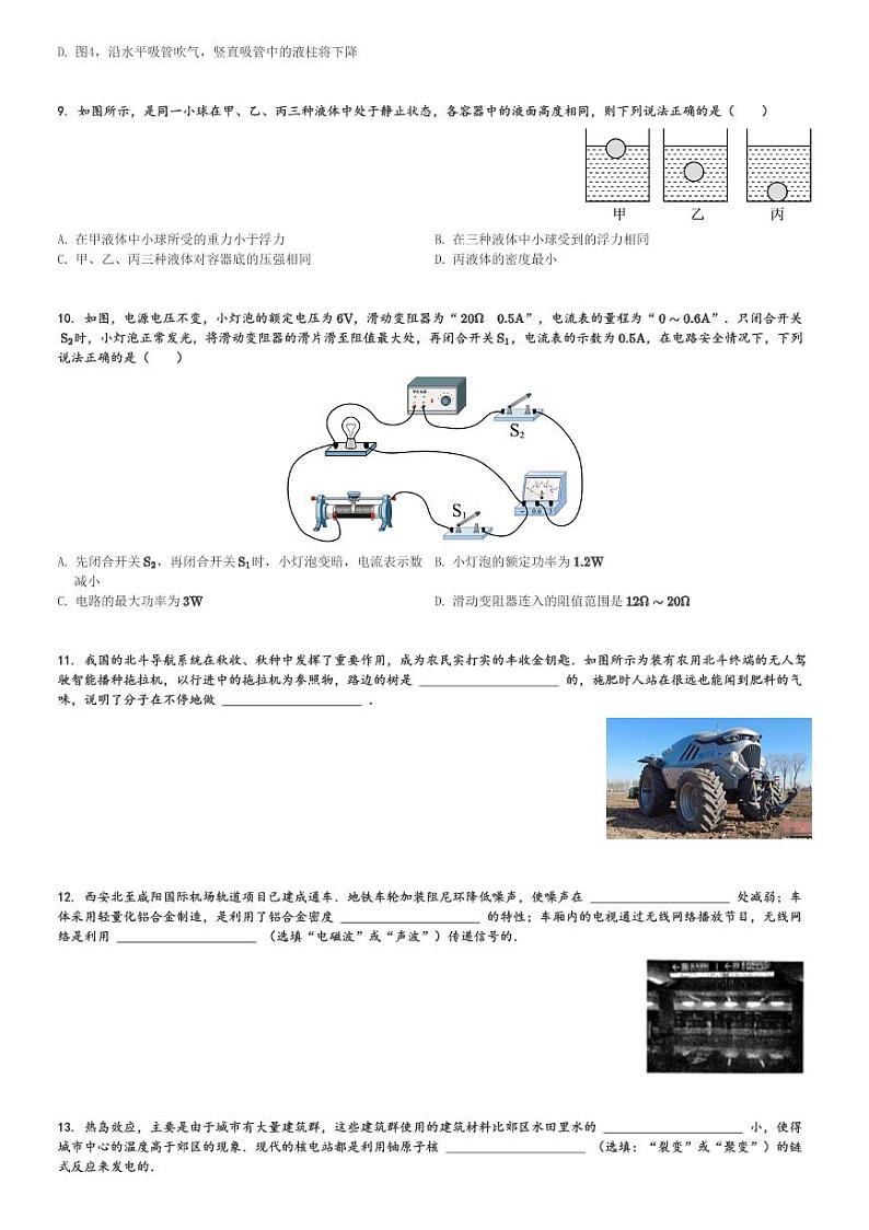 2024年陕西省西安建筑科技大学附属中学中考六模物理试卷(含解析)第3页